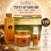 REVIVAL רביבל קיט ללא מלחים שמפו + מסכה + סרום
