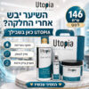 מוצרים לשיער אחרי החלקה - ללא מלחים - מבצע!!!