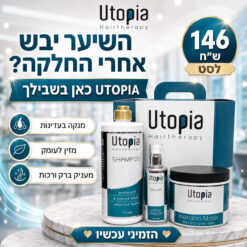 מוצרים לשיער אחרי החלקה - ללא מלחים - מבצע!!!