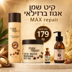 מוצרים לשיער מקס ריפר - לשיקום שיער יבש ופגום - שמן אגוז ברזילאי