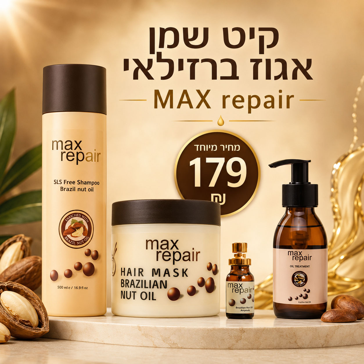 מוצרים לשיער מקס ריפר - לשיקום שיער יבש ופגום - שמן אגוז ברזילאי