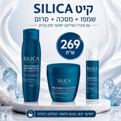 קיט SILICA סיליקה לשיקום שיער יבש ופגום לאחר החלקה כימית