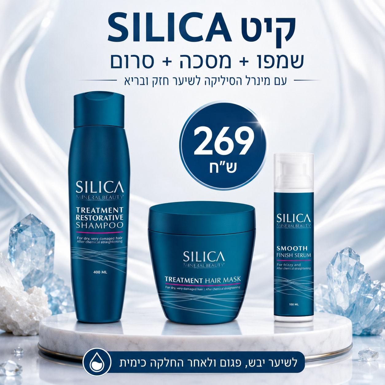 קיט SILICA סיליקה לשיקום שיער יבש ופגום לאחר החלקה כימית