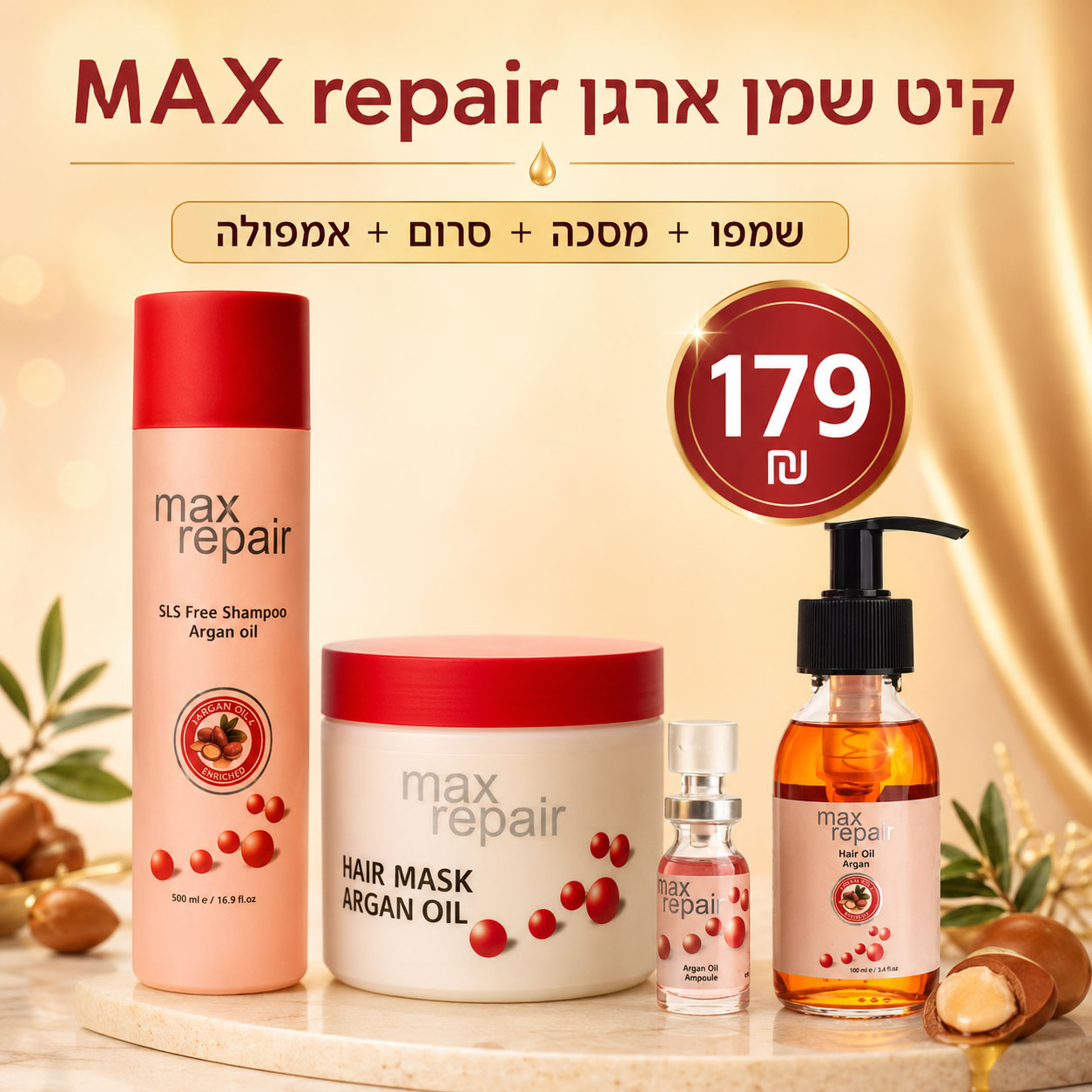 מוצרים לשיער מקס ריפר - שיקום שיער יבש ופגום - ארגן