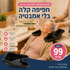 כיור חפיפה נייד לשימוש ביתי