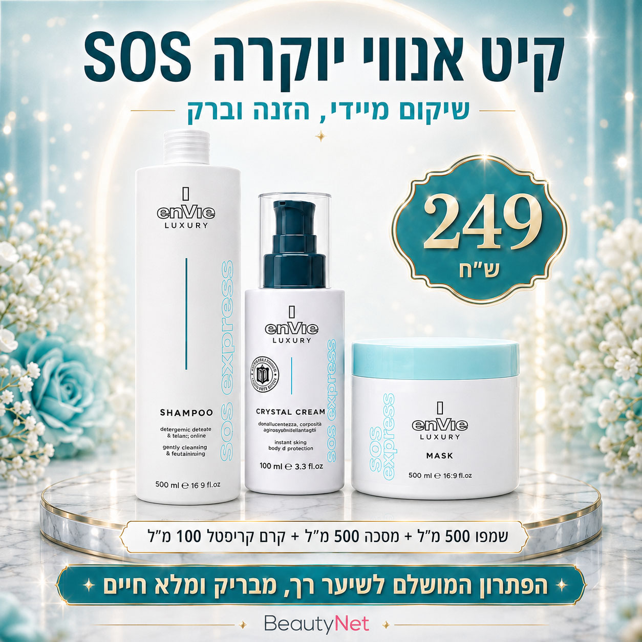 קיט אנווי SOS Express לשיקום שיער יבש ופגום
