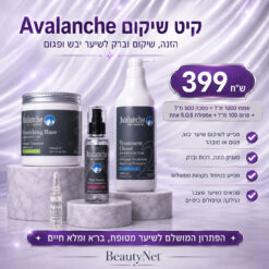 קיט שיקום לשיער יבש ופגום אוולנץ Avalanche